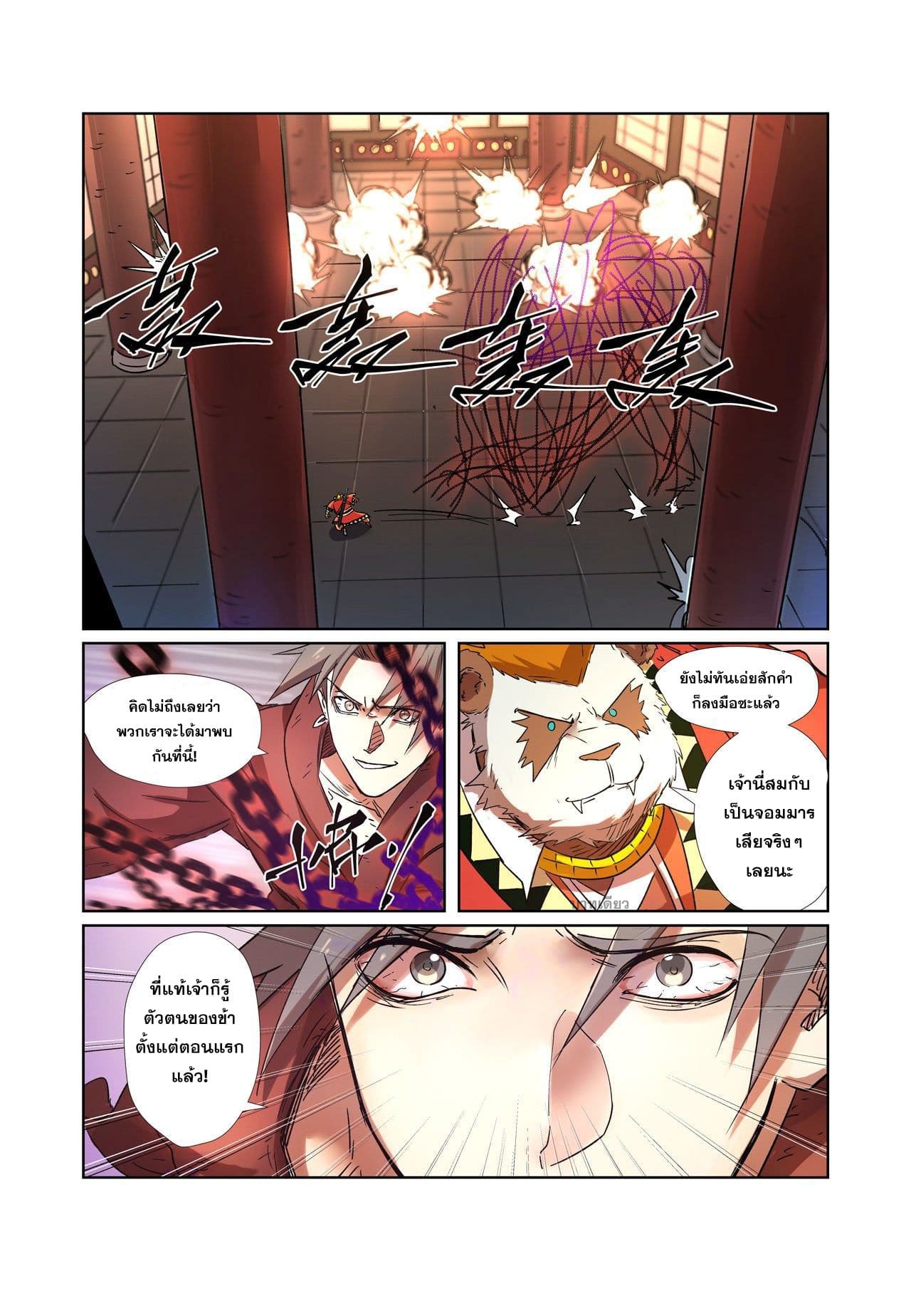 Tales of Demons and Gods ตอนที่ 281 แปลไทย รูปที่ 16