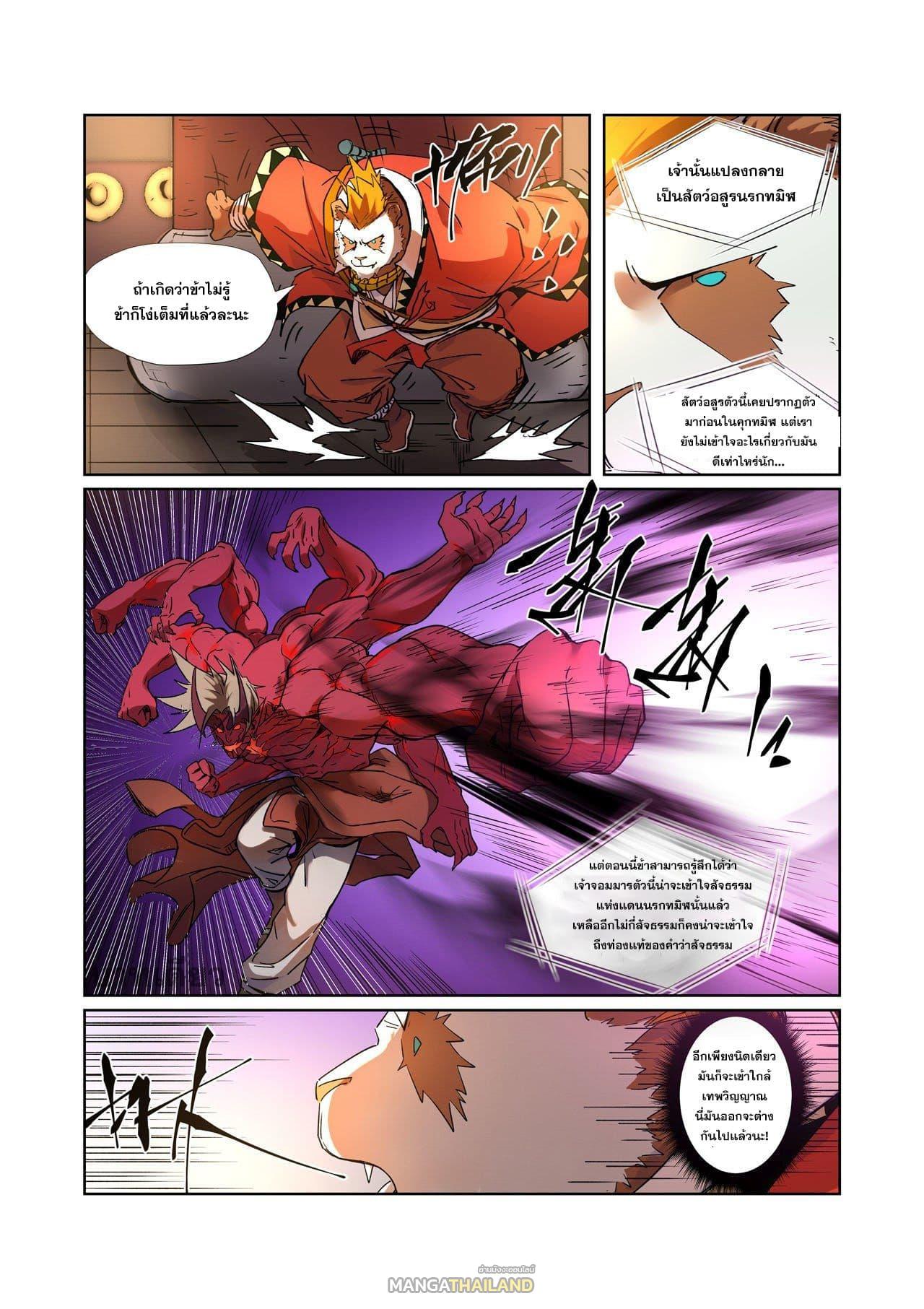 Tales of Demons and Gods ตอนที่ 281 แปลไทย รูปที่ 18