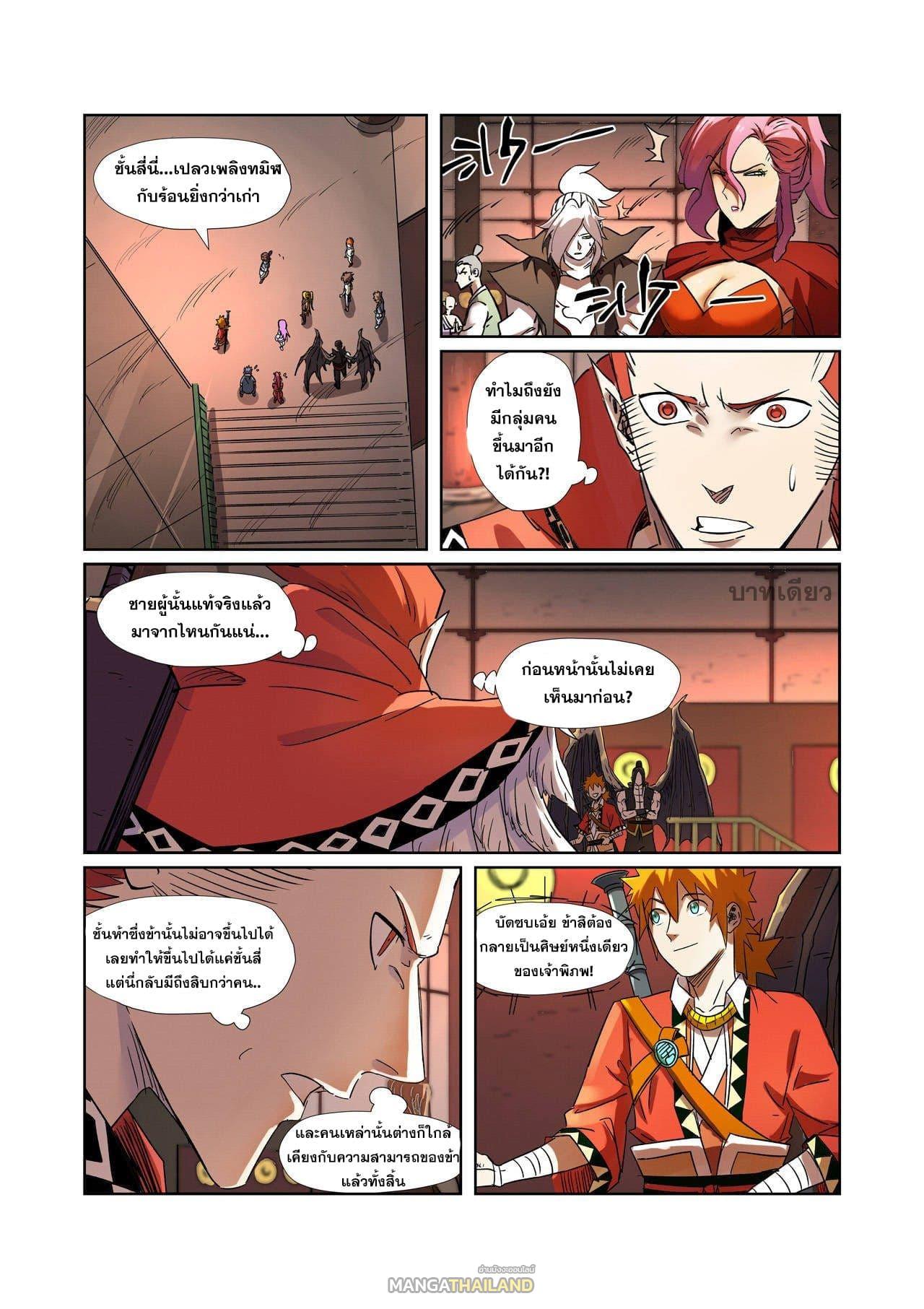 Tales of Demons and Gods ตอนที่ 281 แปลไทย รูปที่ 2