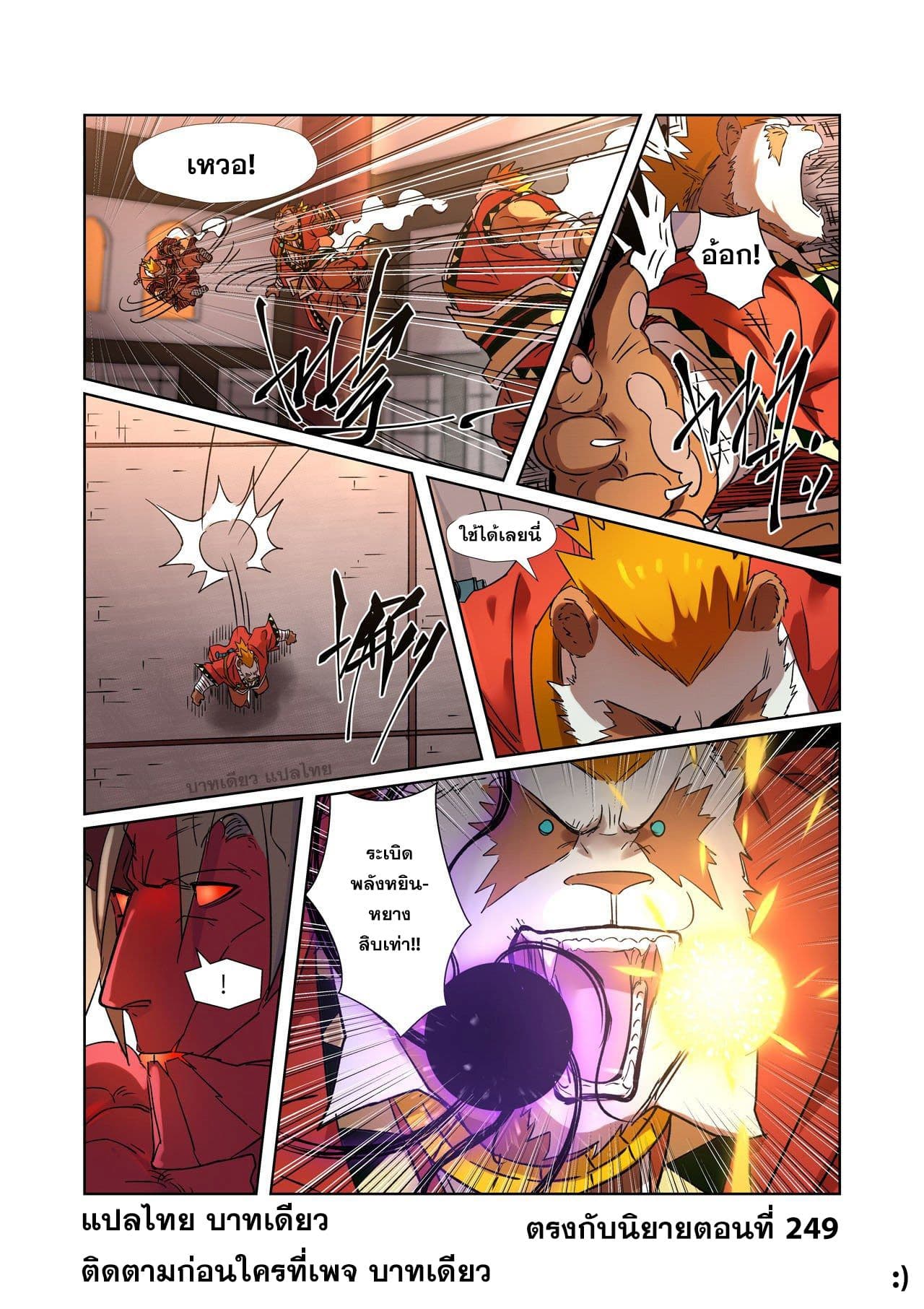 Tales of Demons and Gods ตอนที่ 281 แปลไทย รูปที่ 20