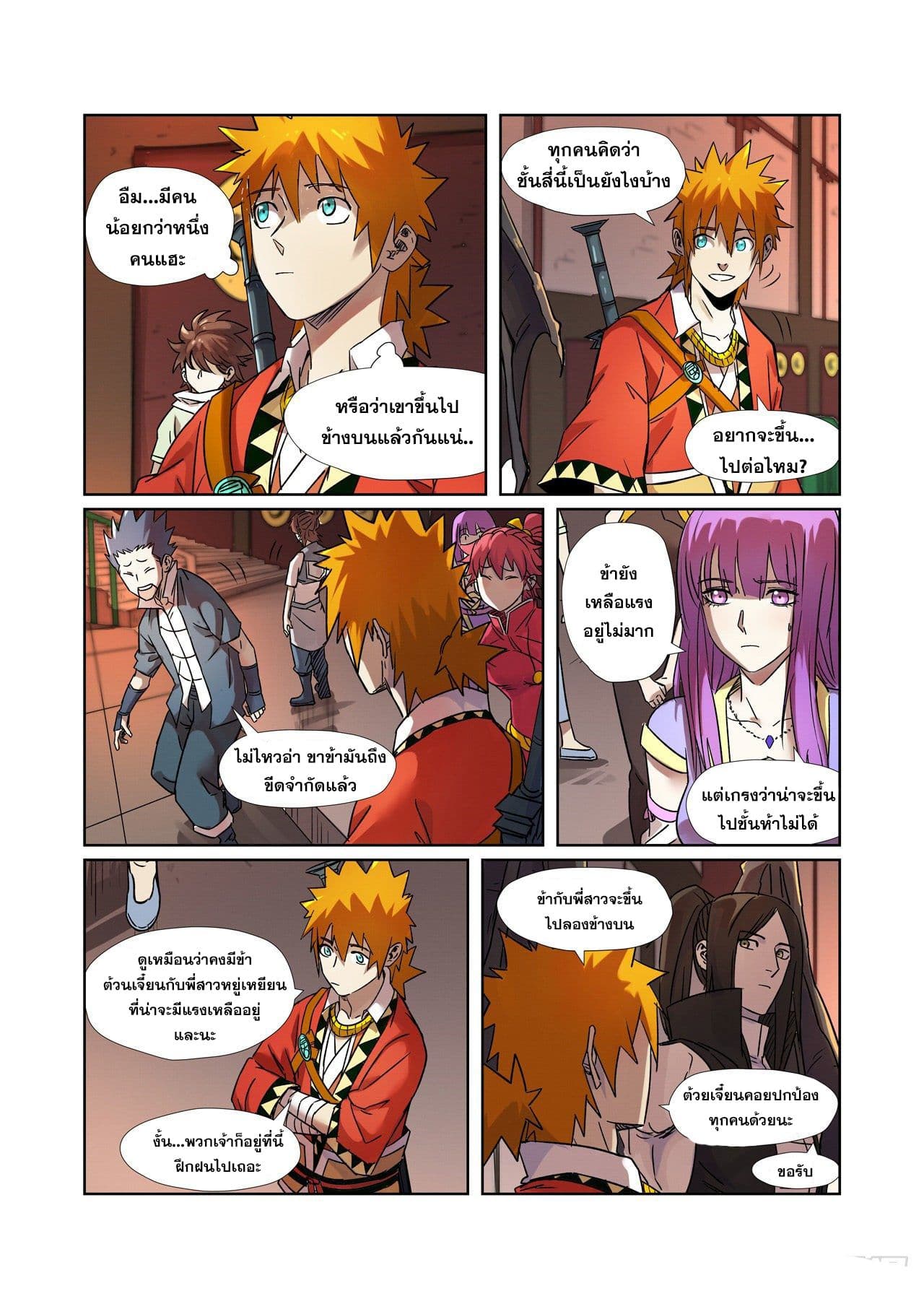 Tales of Demons and Gods ตอนที่ 281 แปลไทย รูปที่ 3