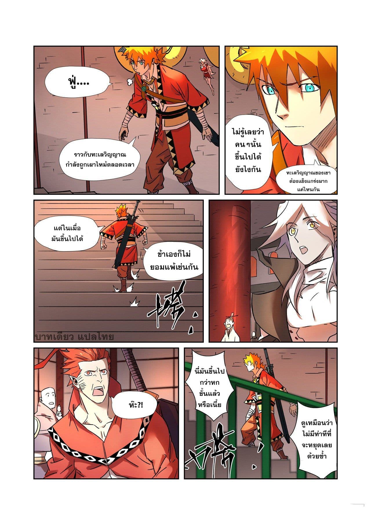 Tales of Demons and Gods ตอนที่ 281 แปลไทย รูปที่ 7