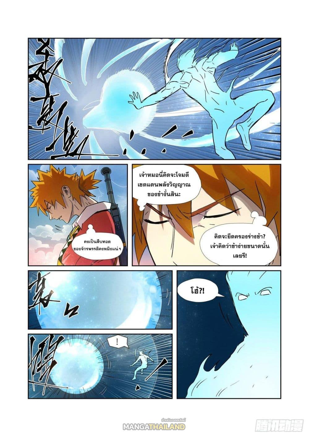 Tales of Demons and Gods ตอนที่ 285 แปลไทย รูปที่ 10