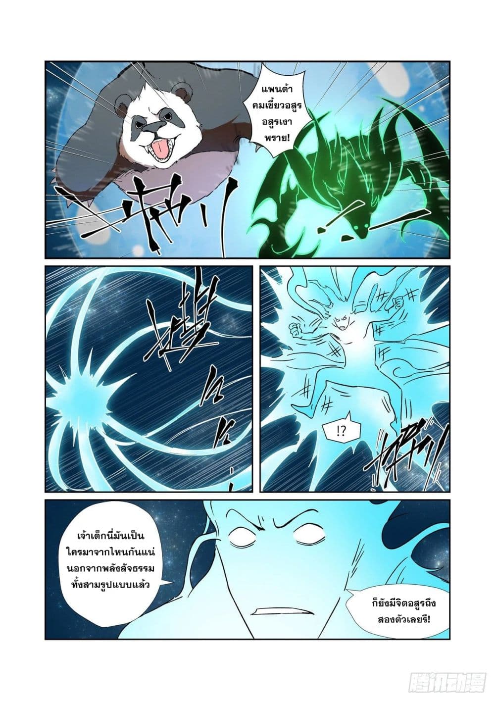 Tales of Demons and Gods ตอนที่ 285 แปลไทย รูปที่ 13