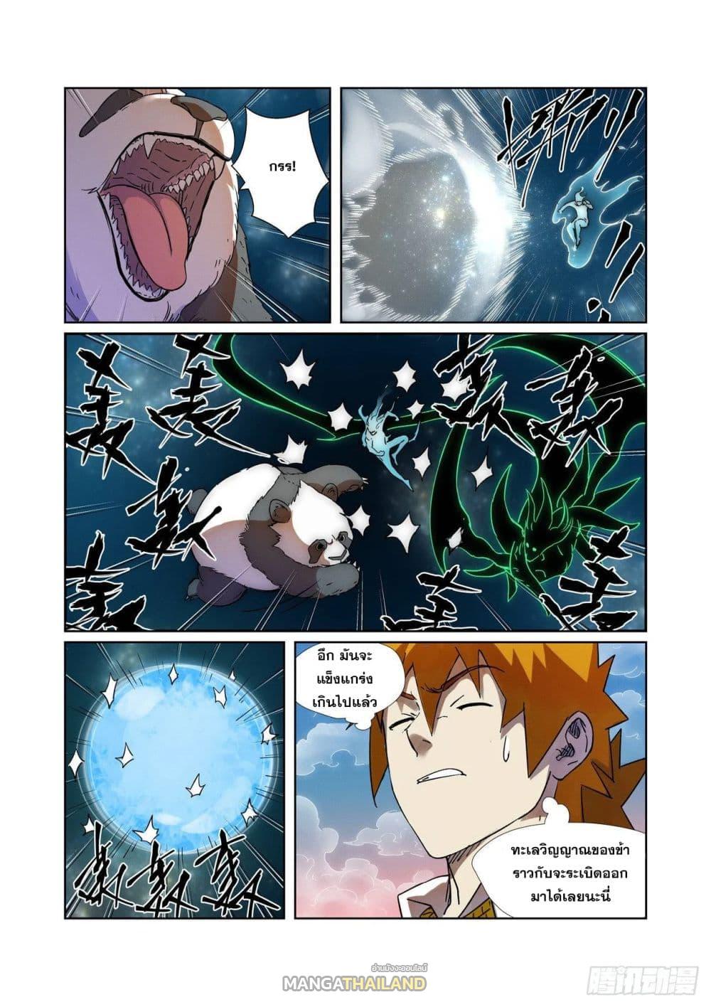 Tales of Demons and Gods ตอนที่ 285 แปลไทย รูปที่ 14