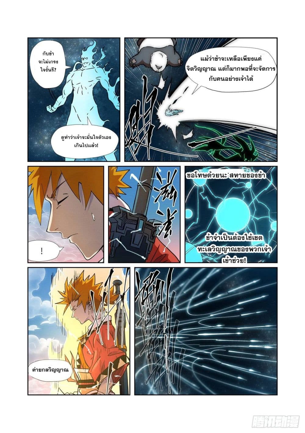 Tales of Demons and Gods ตอนที่ 285 แปลไทย รูปที่ 16