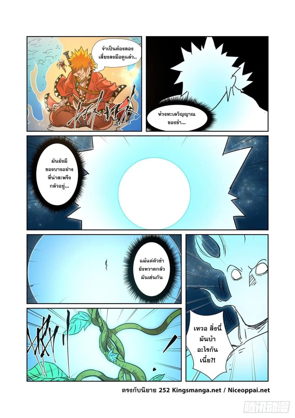 Tales of Demons and Gods ตอนที่ 285 แปลไทย รูปที่ 19