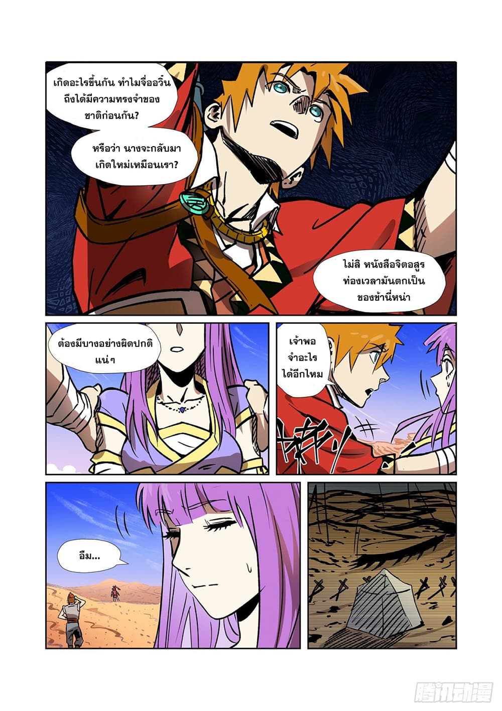 Tales of Demons and Gods ตอนที่ 288 แปลไทย รูปที่ 15