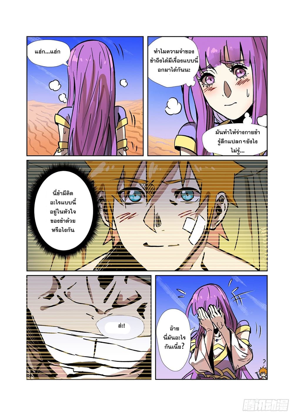 Tales of Demons and Gods ตอนที่ 288 แปลไทย รูปที่ 19