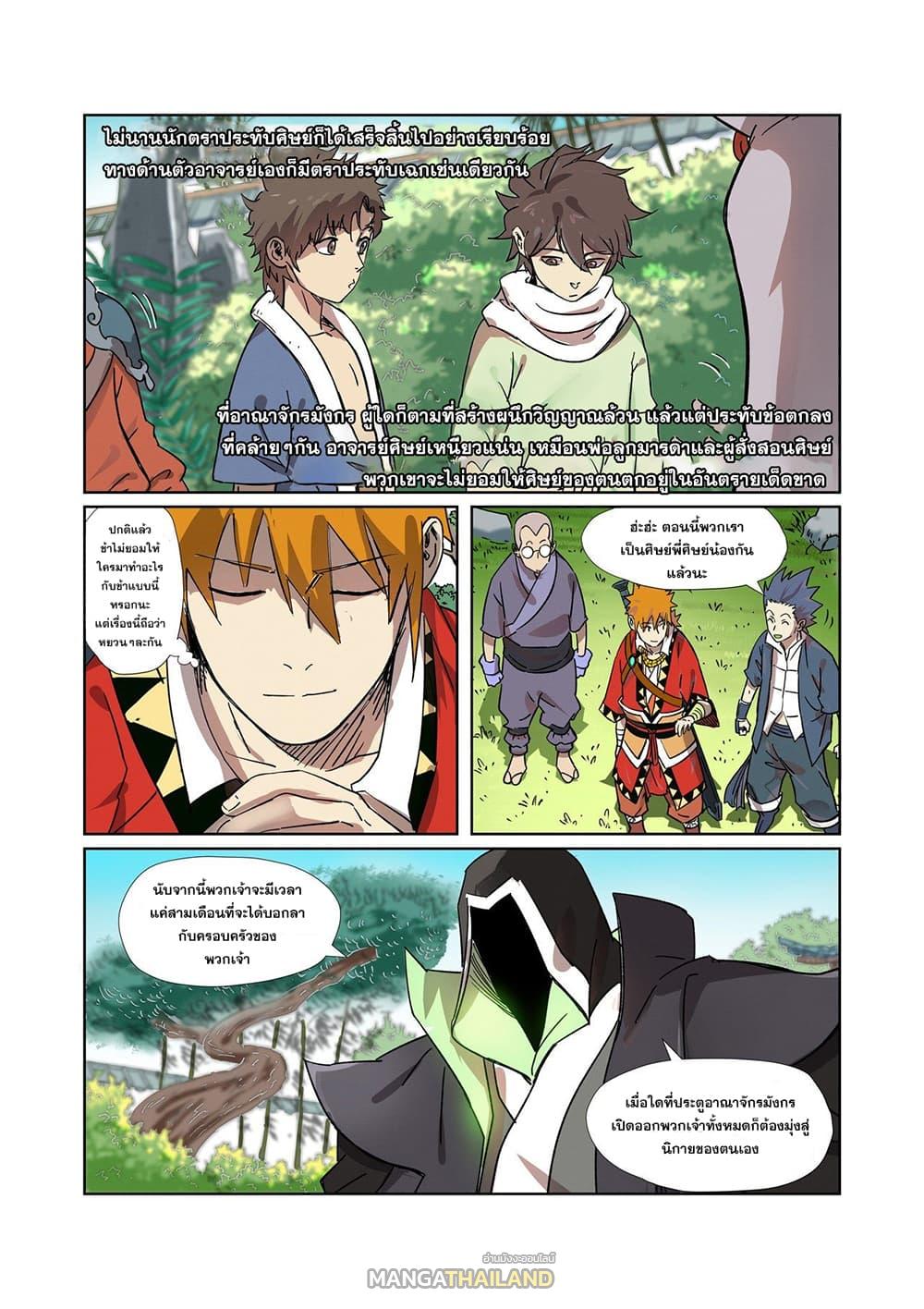 Tales of Demons and Gods ตอนที่ 288 แปลไทย รูปที่ 2