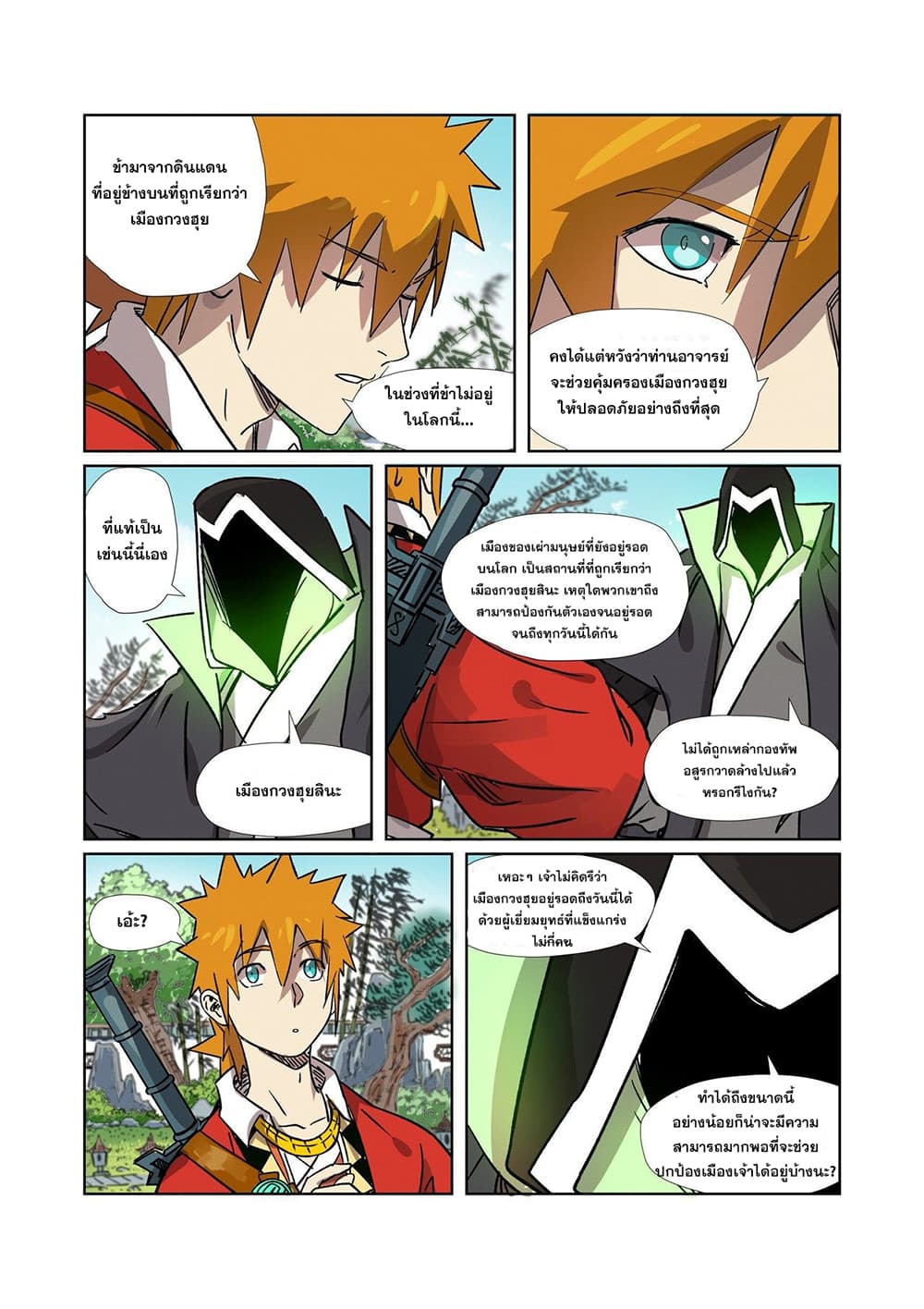 Tales of Demons and Gods ตอนที่ 288 แปลไทย รูปที่ 4