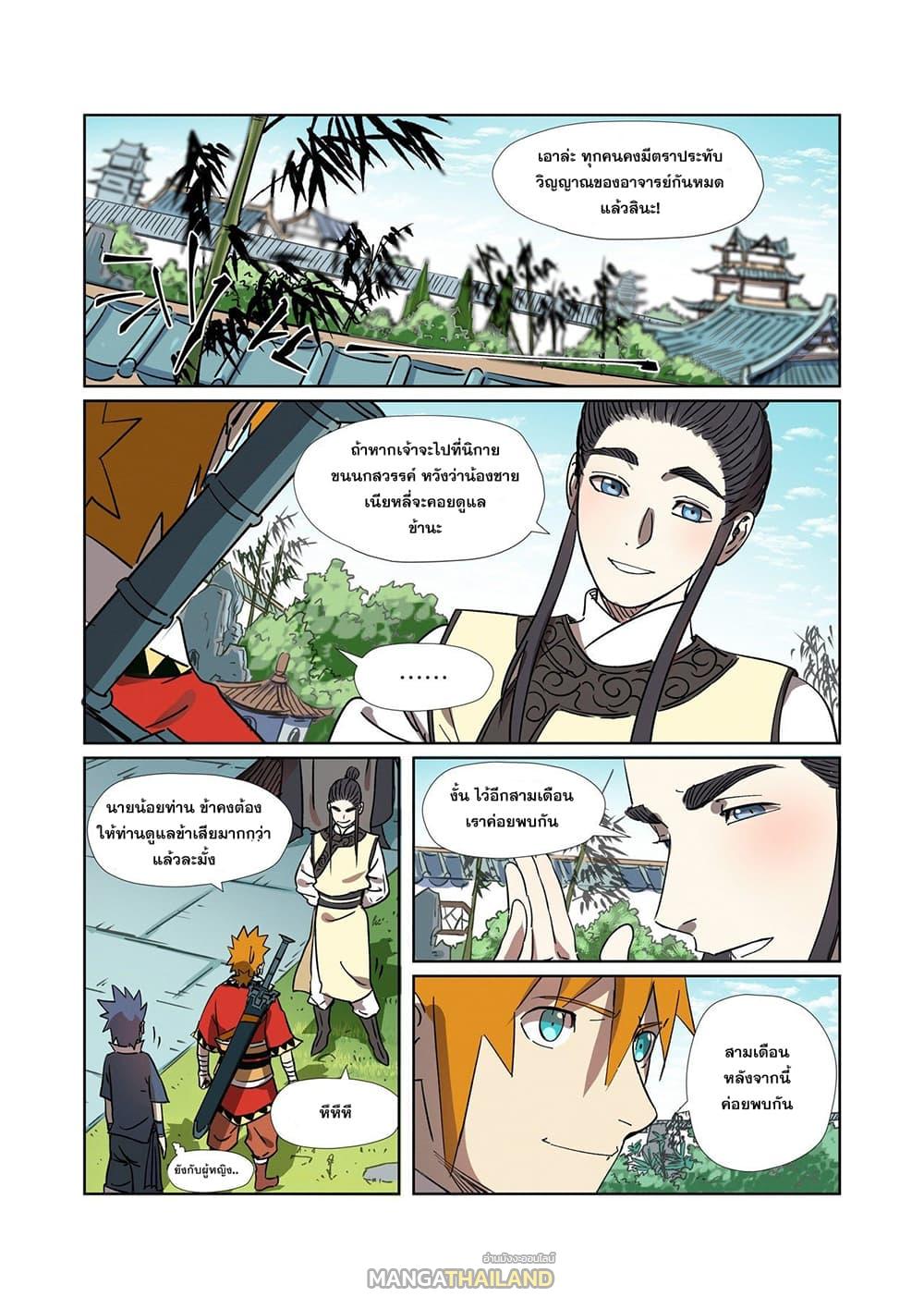 Tales of Demons and Gods ตอนที่ 288 แปลไทย รูปที่ 6