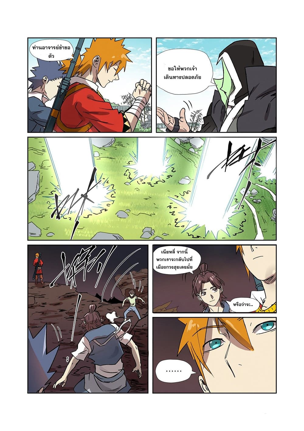 Tales of Demons and Gods ตอนที่ 288 แปลไทย รูปที่ 7