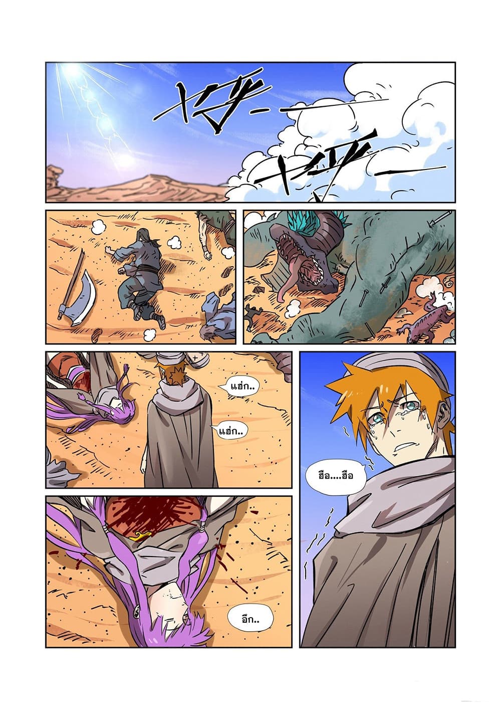 Tales of Demons and Gods ตอนที่ 288 แปลไทย รูปที่ 9