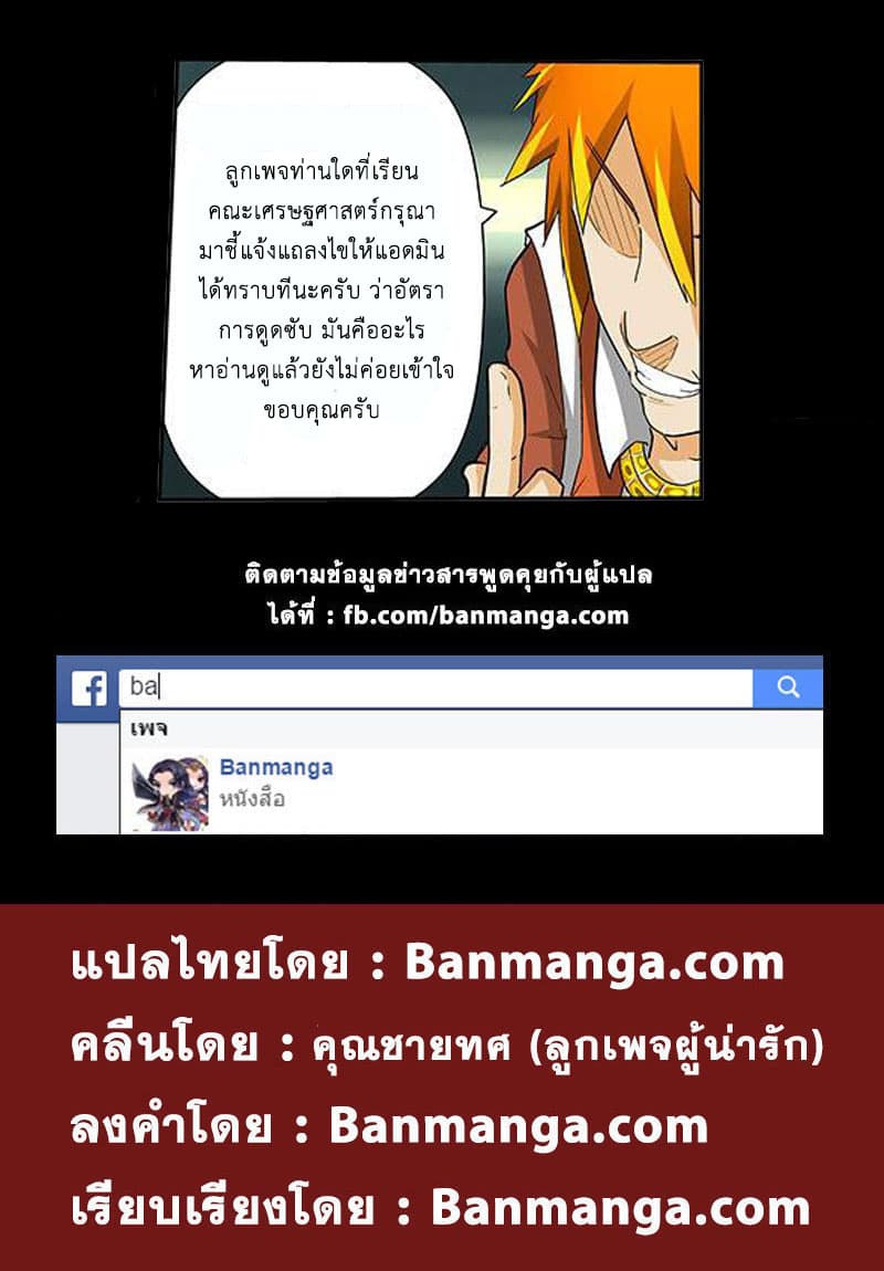 Tales of Demons and Gods ตอนที่ 29 แปลไทย รูปที่ 11