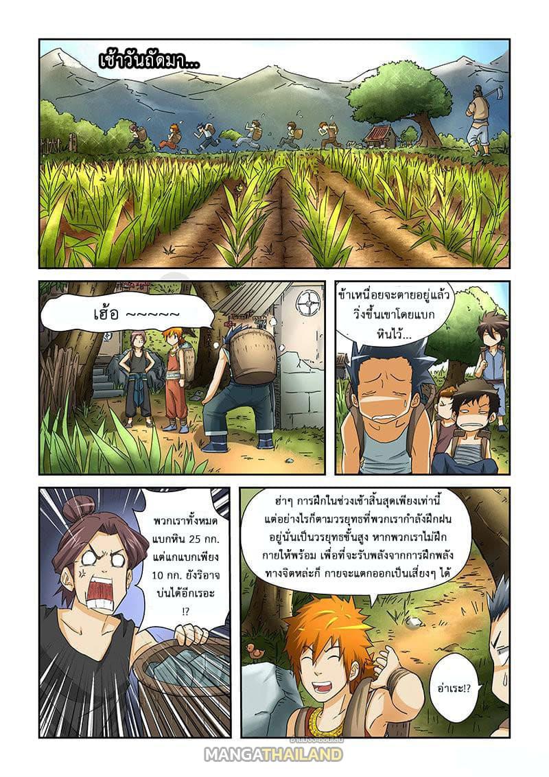 Tales of Demons and Gods ตอนที่ 29 แปลไทย รูปที่ 2