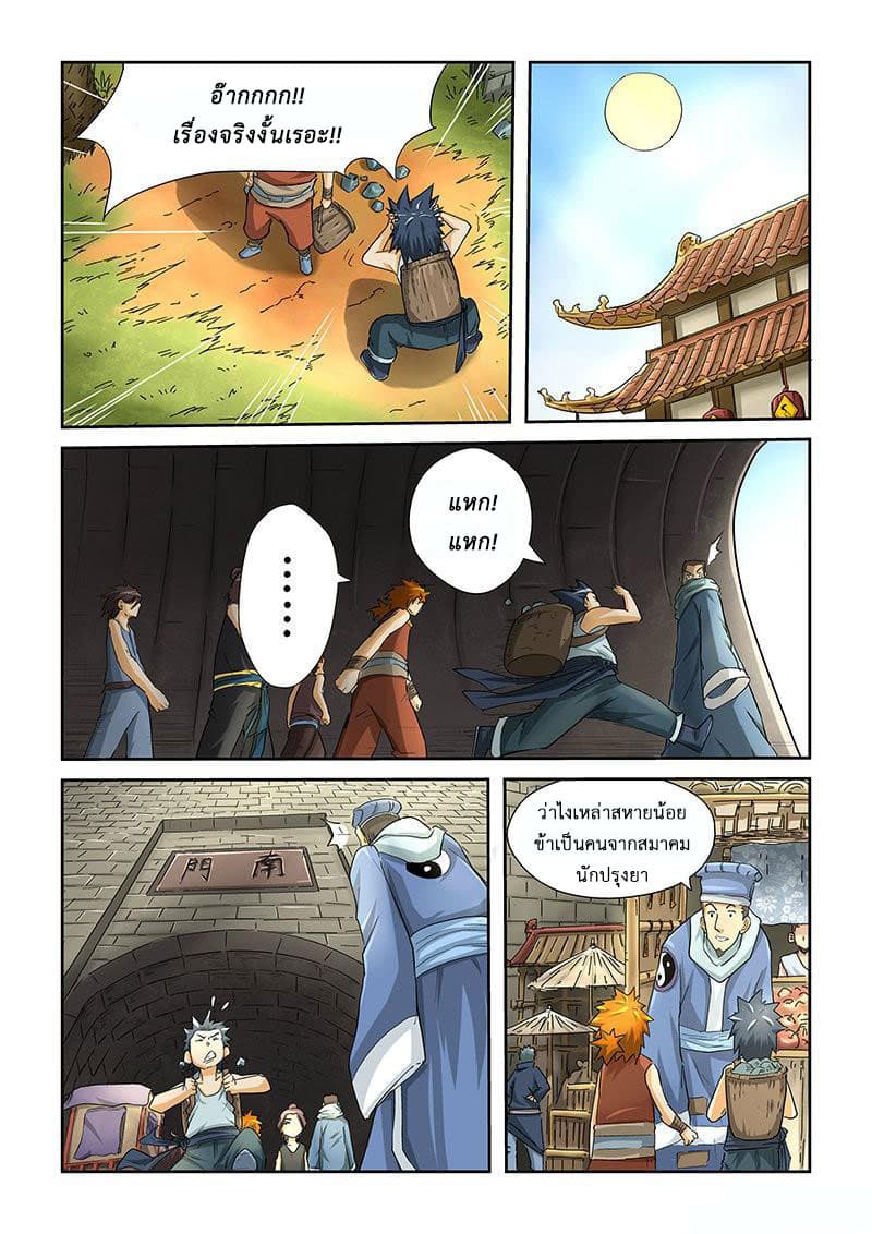 Tales of Demons and Gods ตอนที่ 29 แปลไทย รูปที่ 3