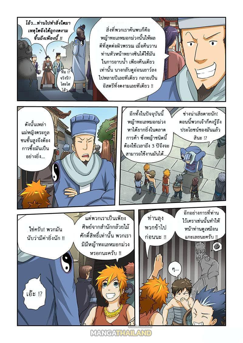 Tales of Demons and Gods ตอนที่ 29 แปลไทย รูปที่ 6