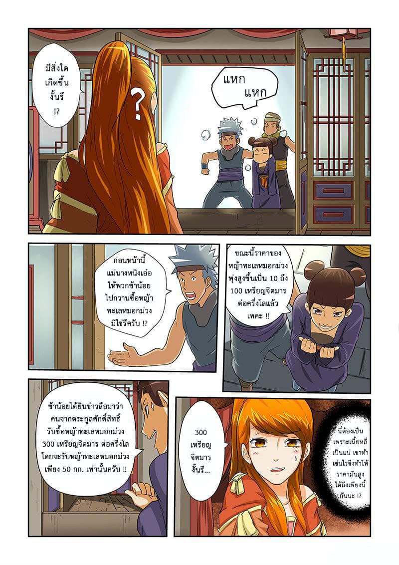 Tales of Demons and Gods ตอนที่ 29 แปลไทย รูปที่ 8