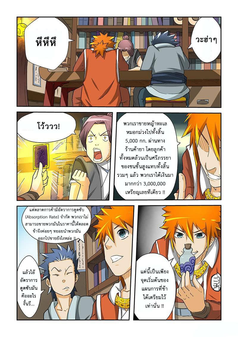 Tales of Demons and Gods ตอนที่ 29 แปลไทย รูปที่ 9