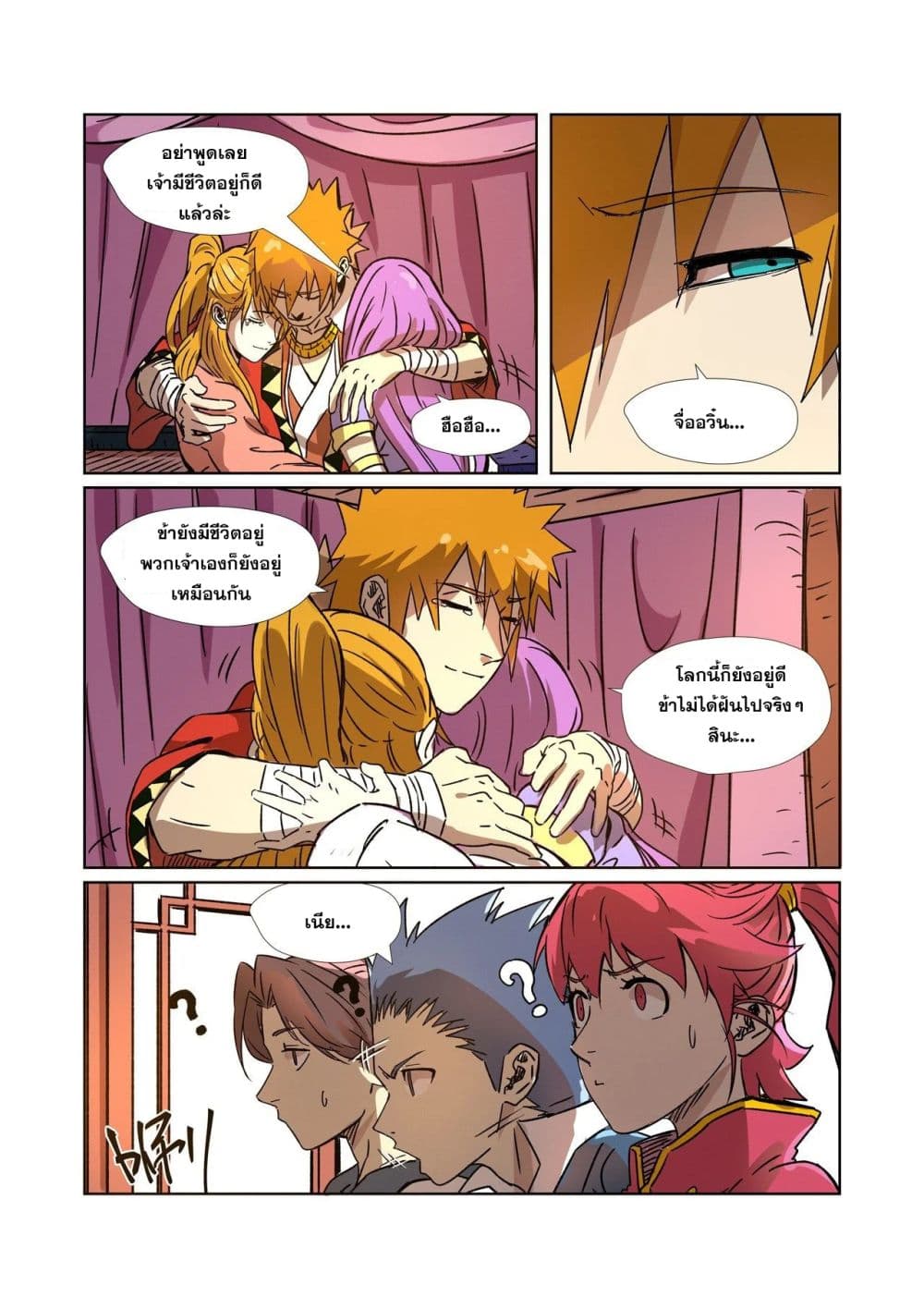 Tales of Demons and Gods ตอนที่ 290 แปลไทย รูปที่ 16