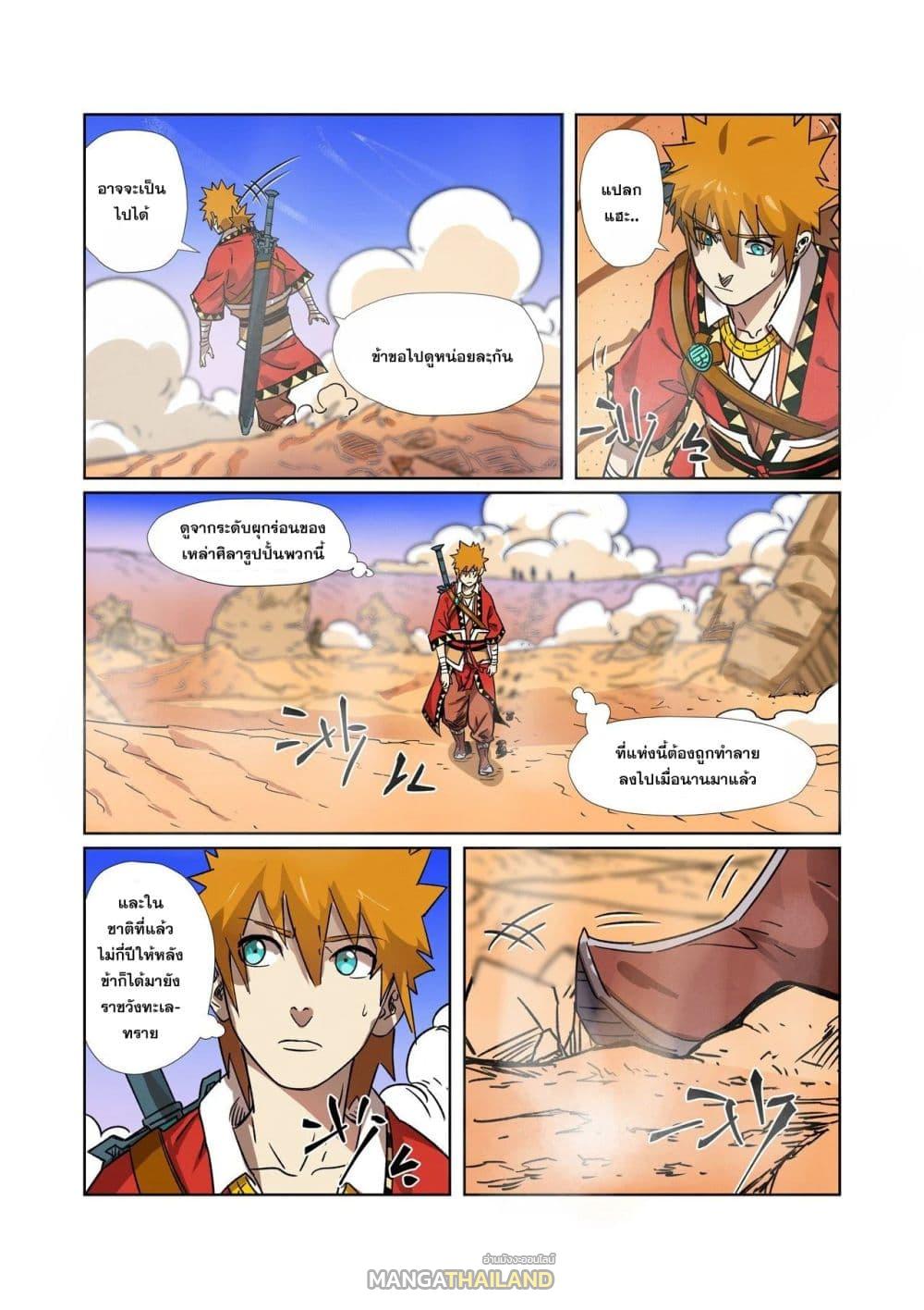 Tales of Demons and Gods ตอนที่ 290 แปลไทย รูปที่ 2