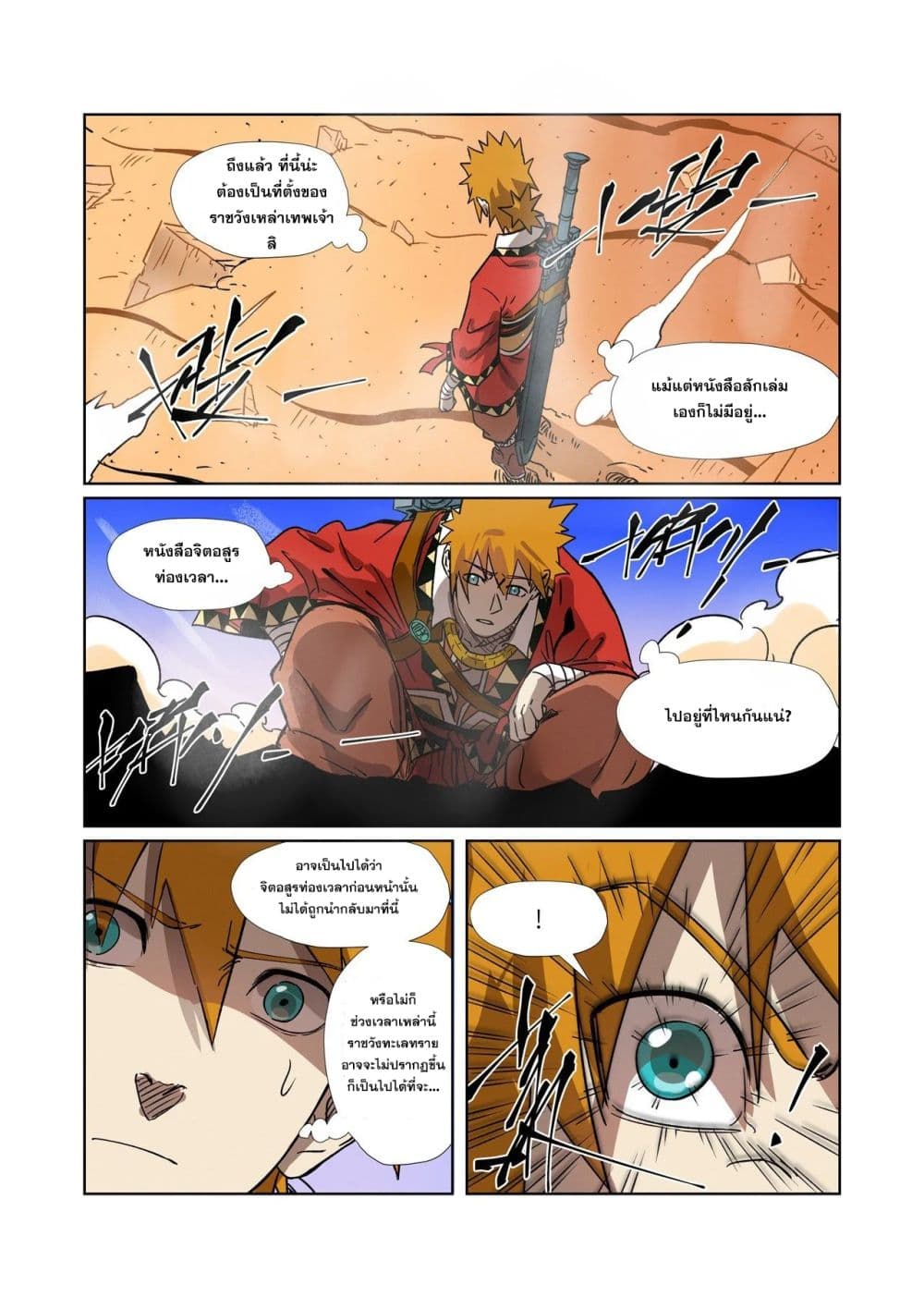 Tales of Demons and Gods ตอนที่ 290 แปลไทย รูปที่ 3