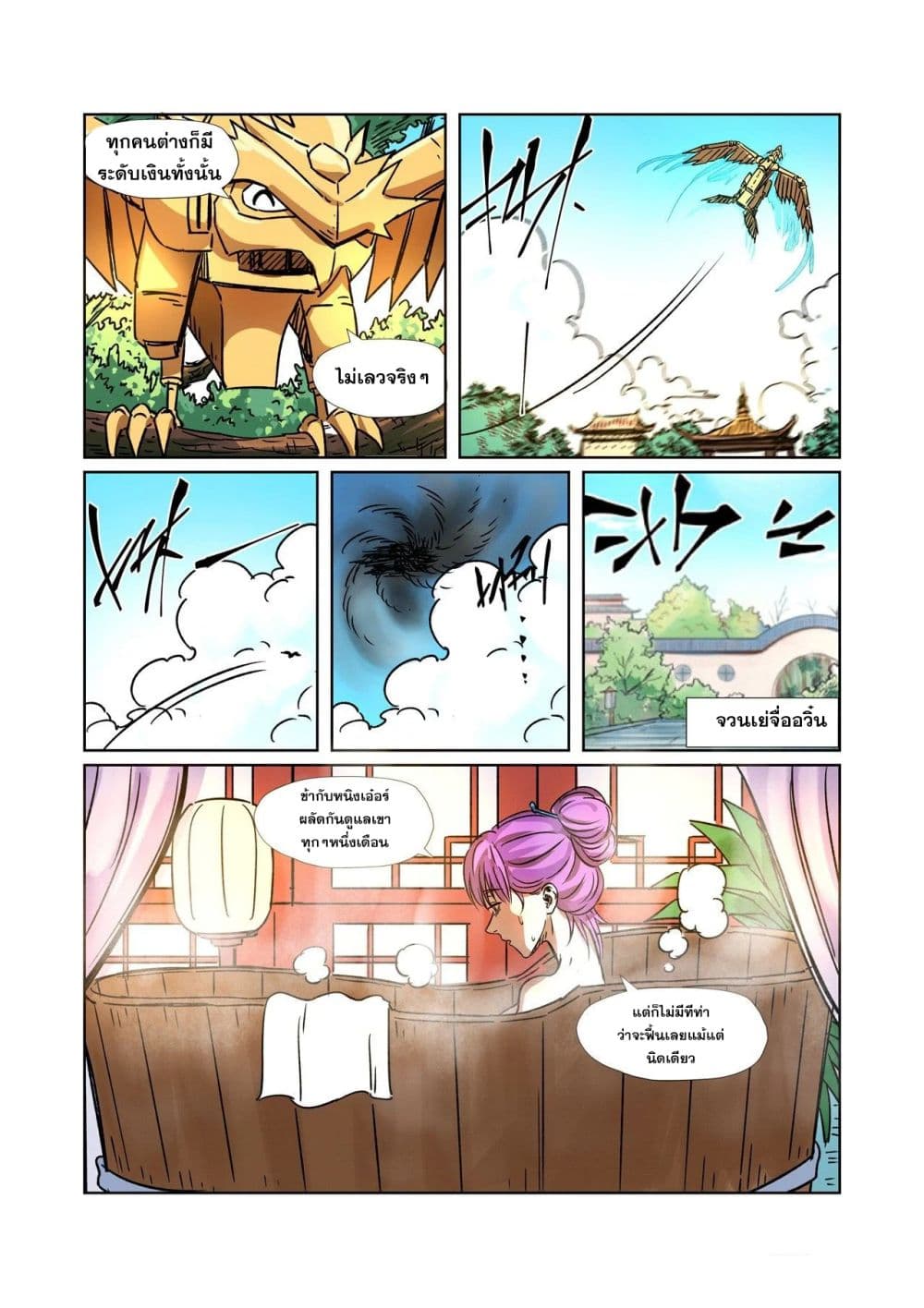 Tales of Demons and Gods ตอนที่ 290 แปลไทย รูปที่ 7