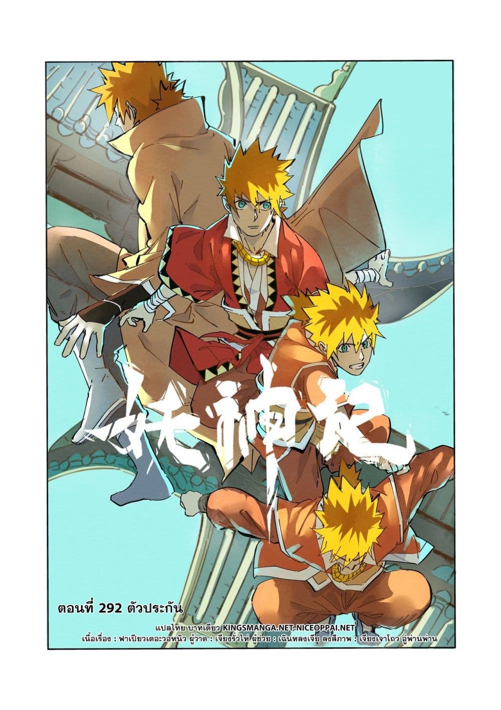 Tales of Demons and Gods ตอนที่ 292 แปลไทย รูปที่ 1