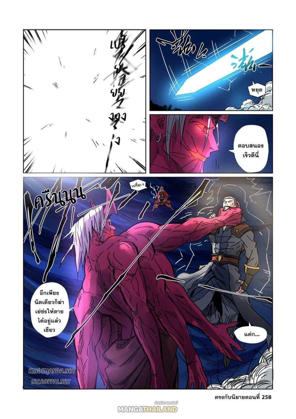 Tales of Demons and Gods ตอนที่ 292 แปลไทย รูปที่ 10