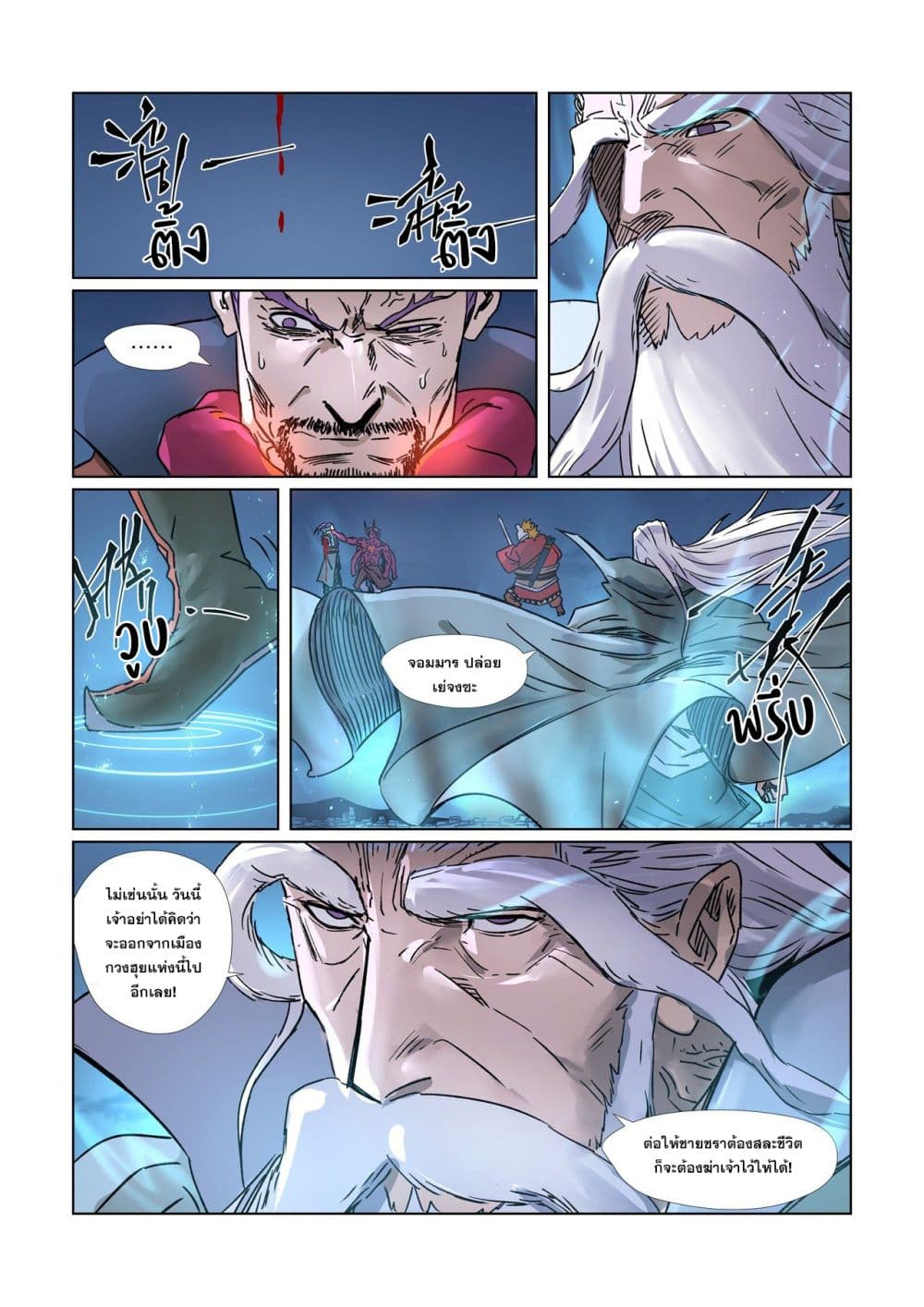 Tales of Demons and Gods ตอนที่ 292 แปลไทย รูปที่ 17