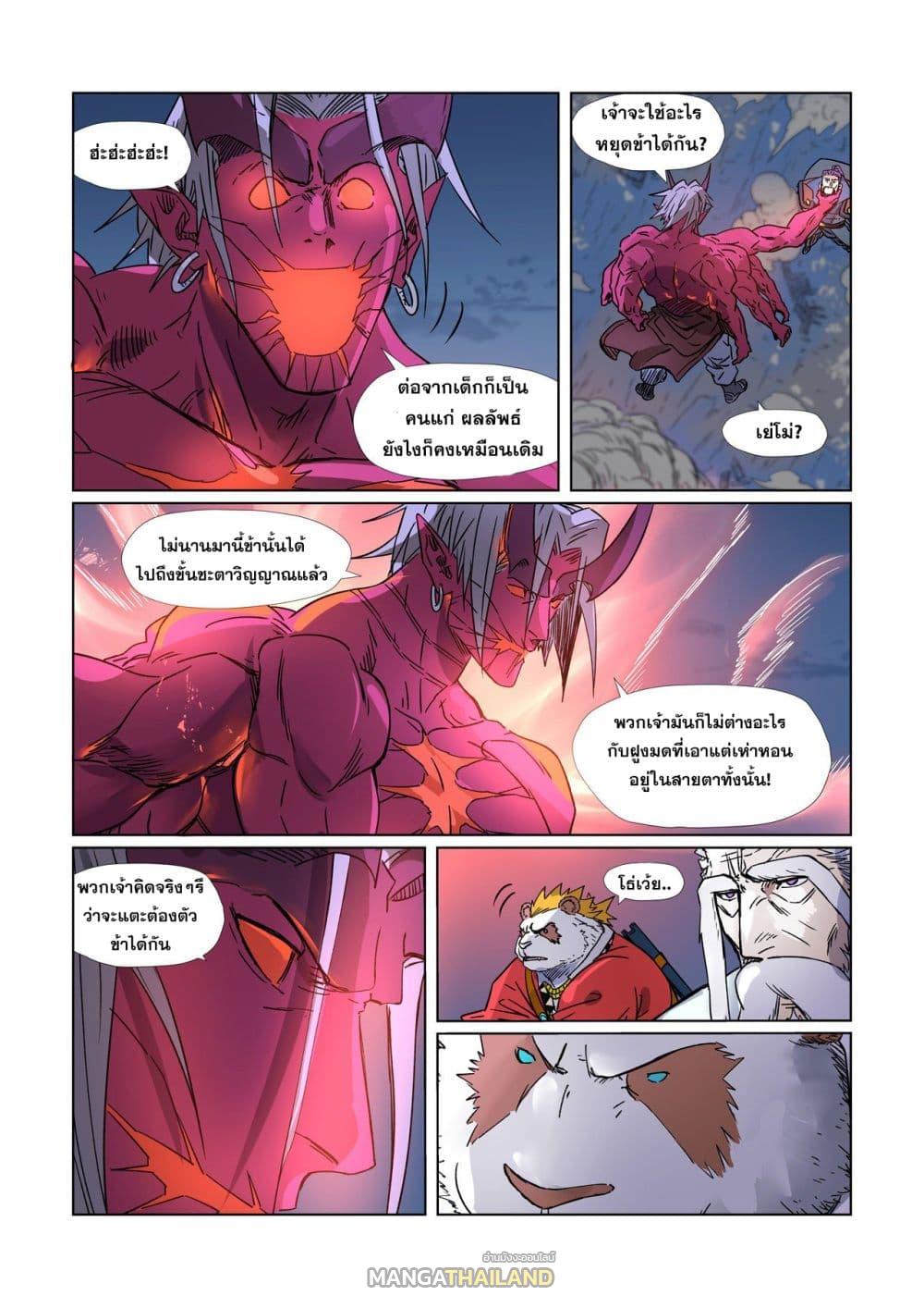 Tales of Demons and Gods ตอนที่ 292 แปลไทย รูปที่ 18