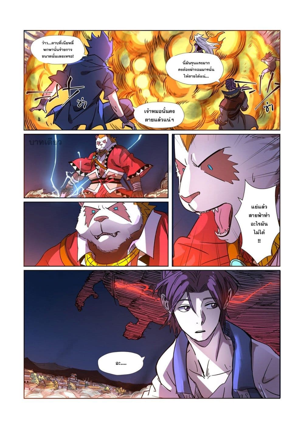 Tales of Demons and Gods ตอนที่ 292 แปลไทย รูปที่ 4