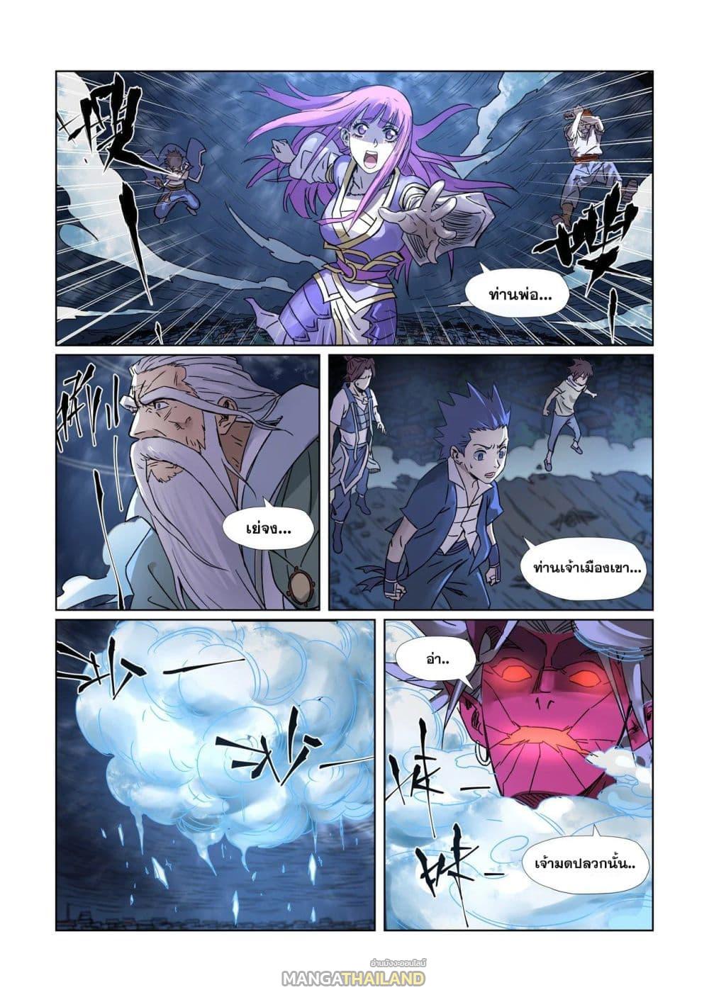 Tales of Demons and Gods ตอนที่ 293 แปลไทย รูปที่ 14