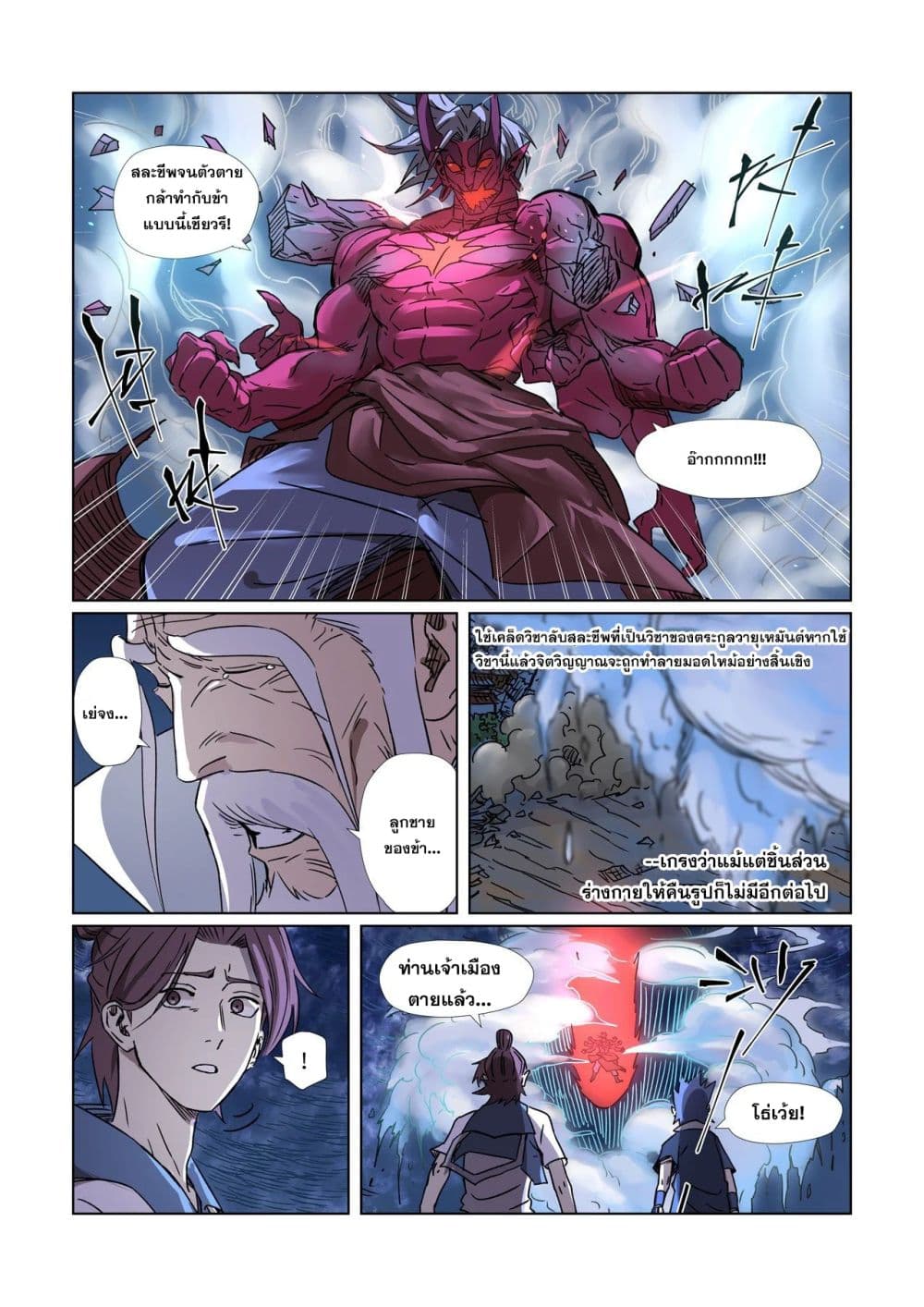 Tales of Demons and Gods ตอนที่ 293 แปลไทย รูปที่ 15