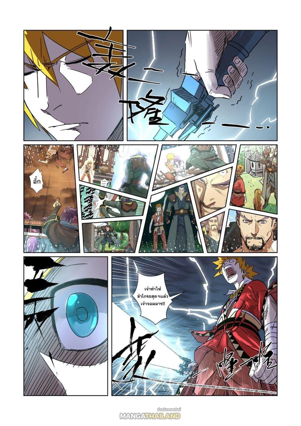 Tales of Demons and Gods ตอนที่ 293 แปลไทย รูปที่ 18