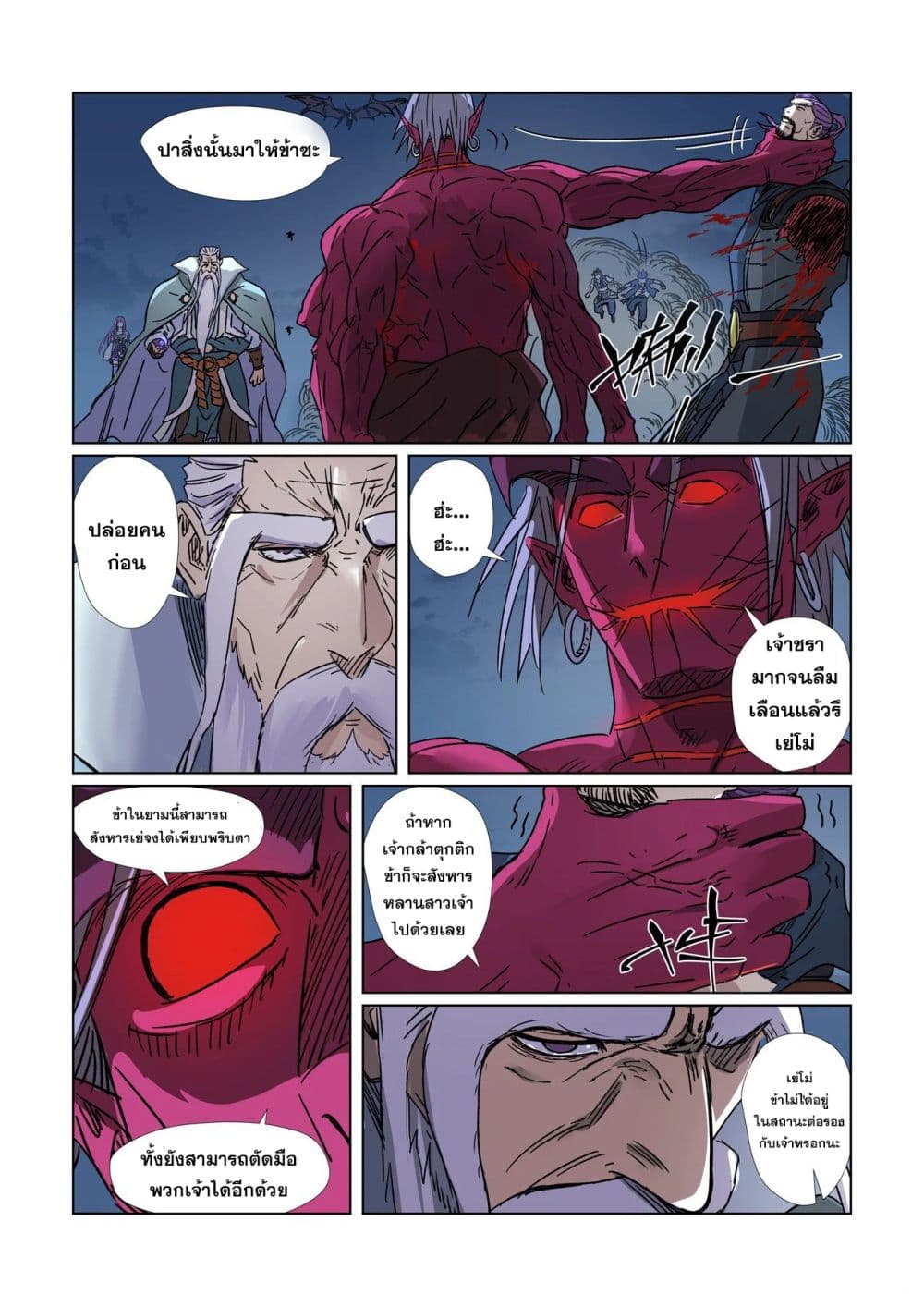 Tales of Demons and Gods ตอนที่ 293 แปลไทย รูปที่ 5