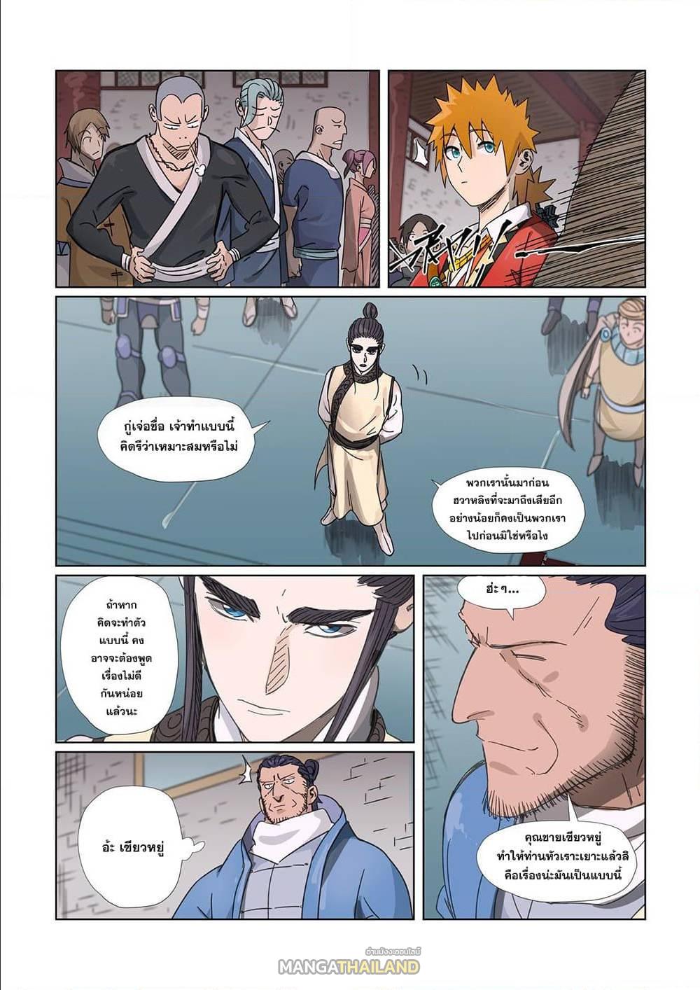 Tales of Demons and Gods ตอนที่ 298 แปลไทย รูปที่ 14