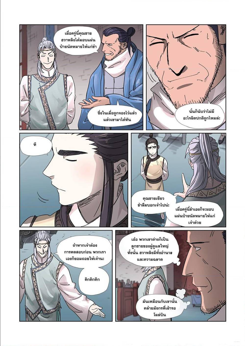 Tales of Demons and Gods ตอนที่ 298 แปลไทย รูปที่ 15