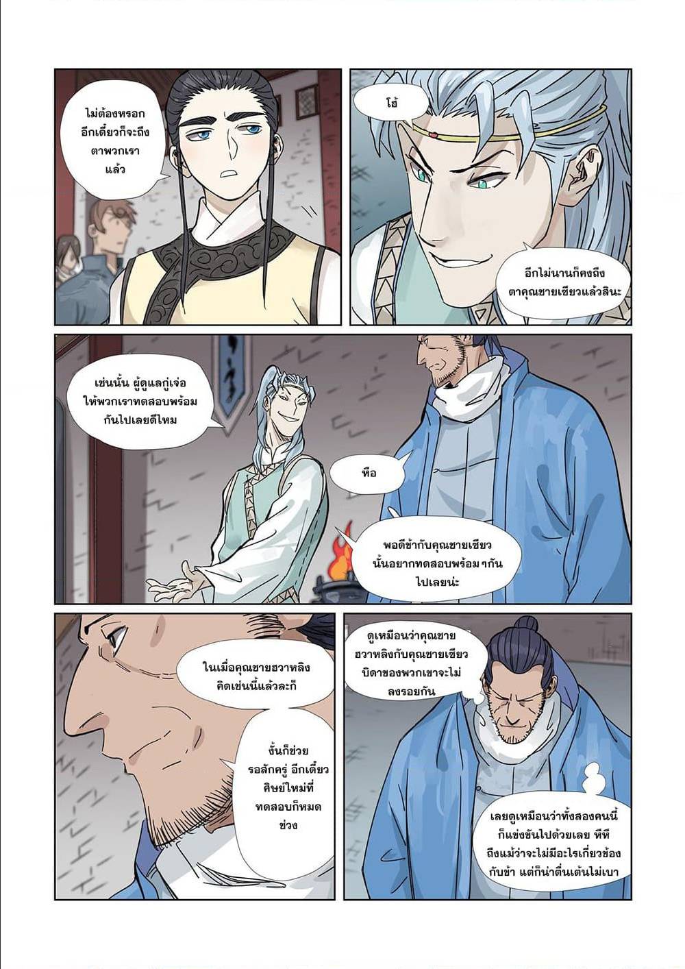 Tales of Demons and Gods ตอนที่ 298 แปลไทย รูปที่ 16