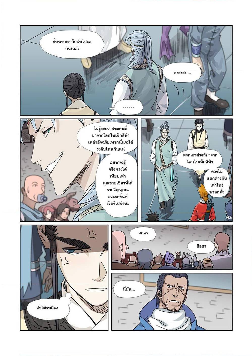 Tales of Demons and Gods ตอนที่ 298 แปลไทย รูปที่ 17