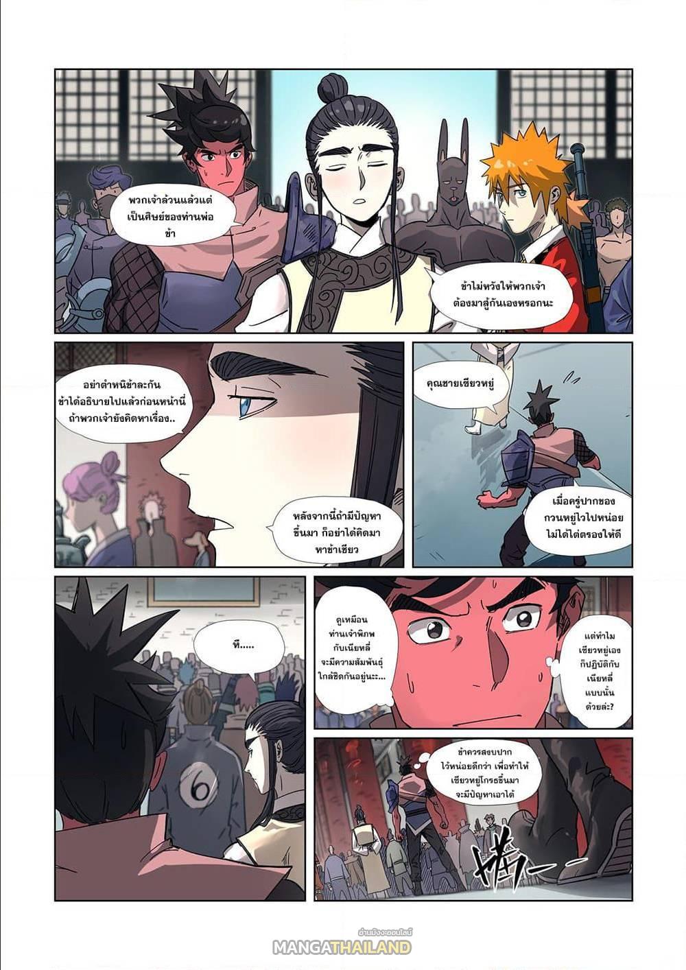 Tales of Demons and Gods ตอนที่ 298 แปลไทย รูปที่ 2