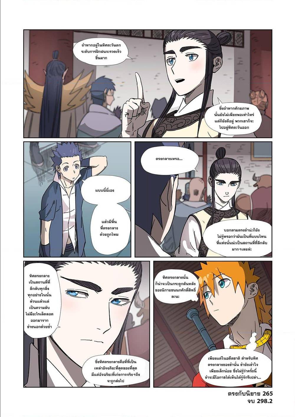 Tales of Demons and Gods ตอนที่ 298 แปลไทย รูปที่ 20