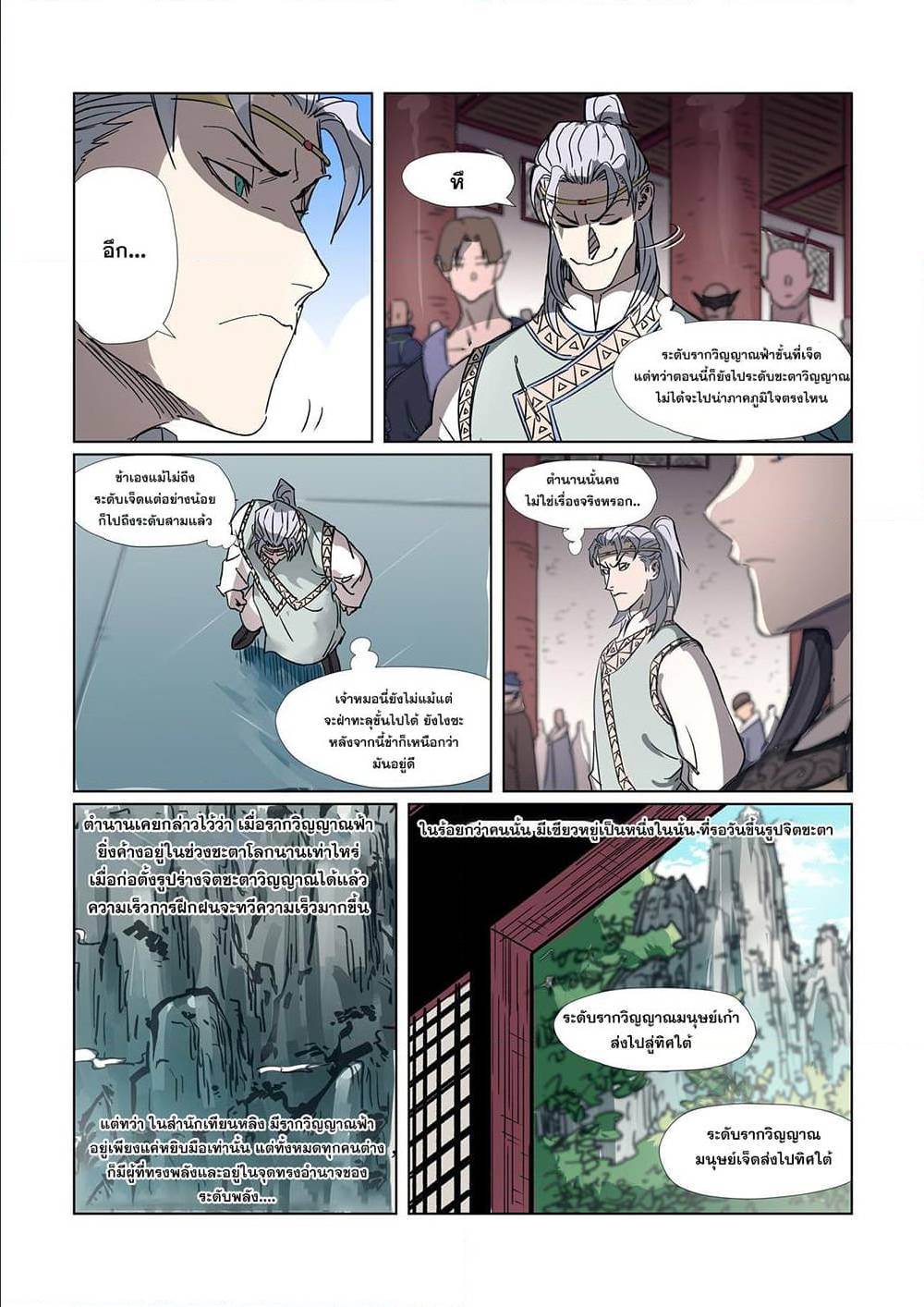 Tales of Demons and Gods ตอนที่ 298 แปลไทย รูปที่ 9