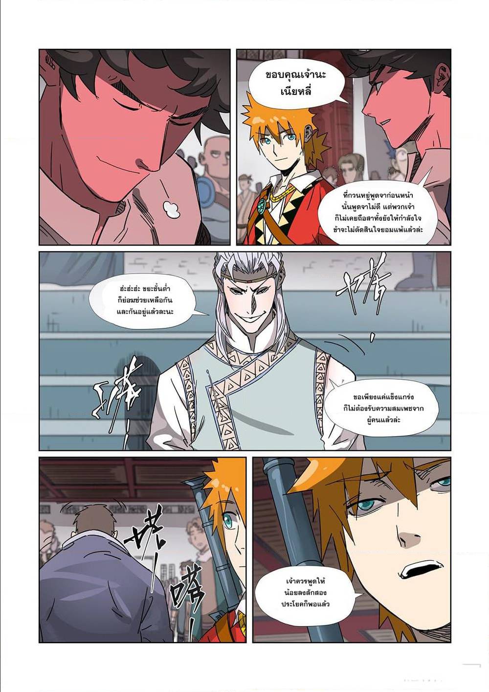 Tales of Demons and Gods ตอนที่ 299 แปลไทย รูปที่ 19