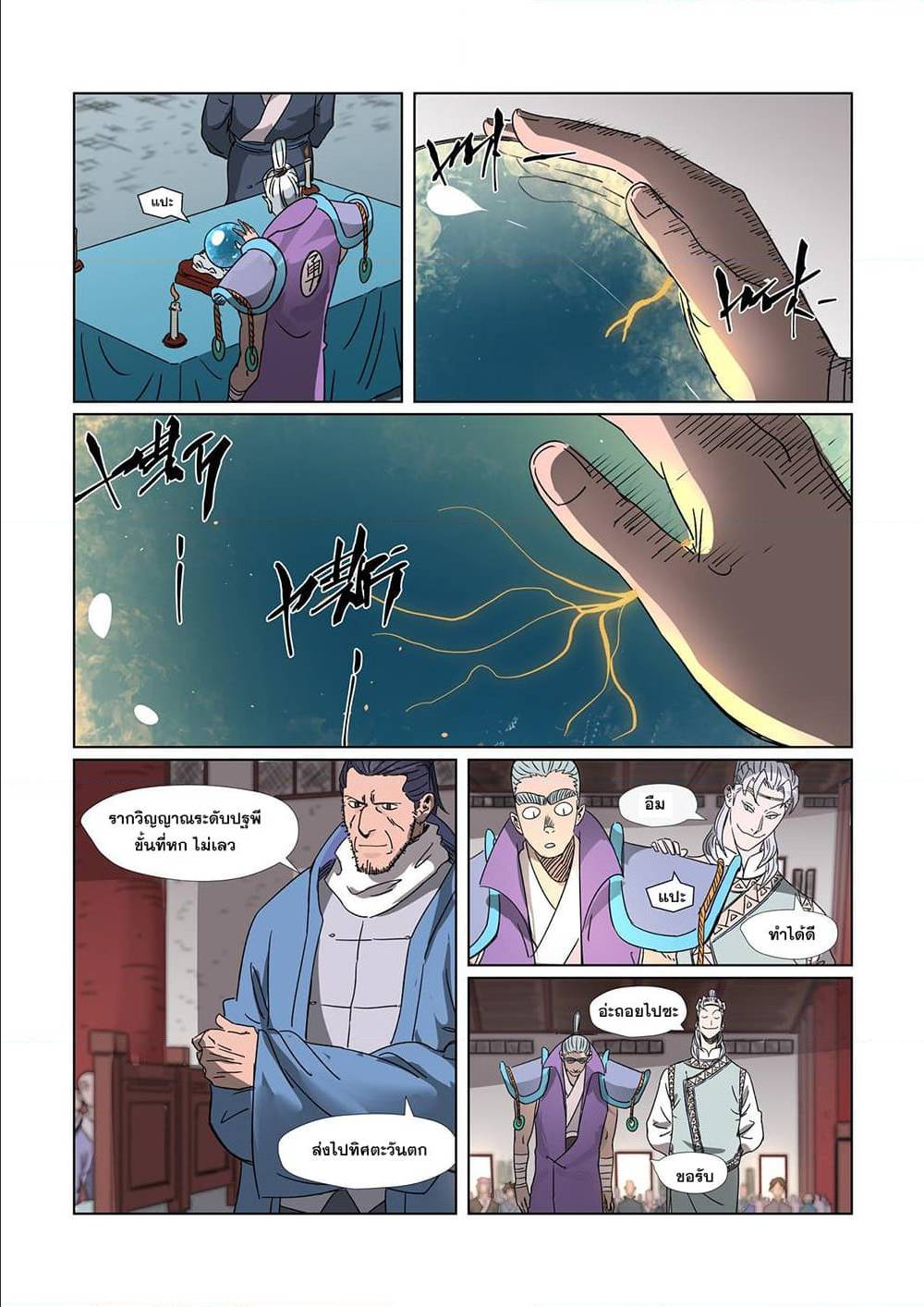 Tales of Demons and Gods ตอนที่ 299 แปลไทย รูปที่ 4