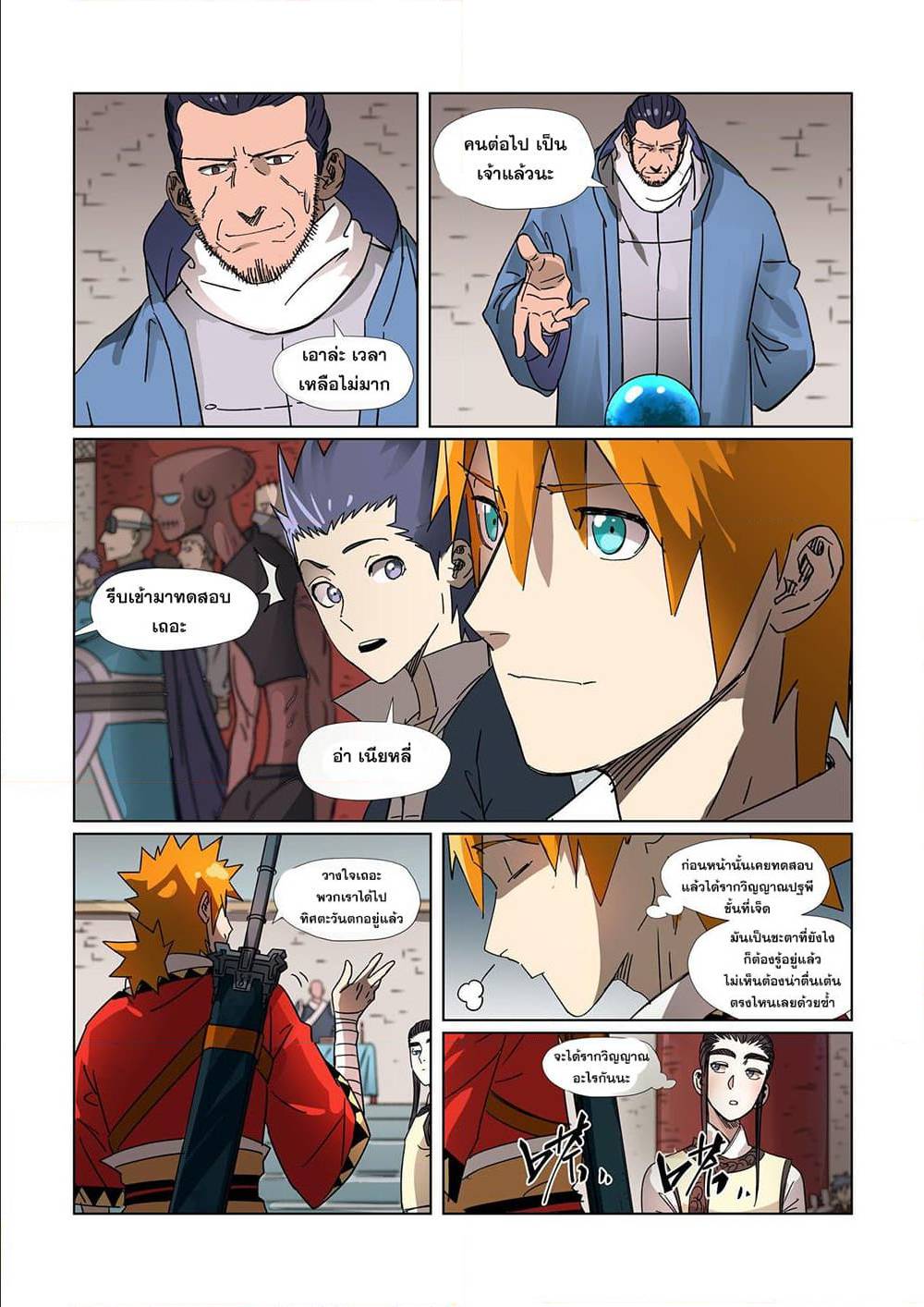 Tales of Demons and Gods ตอนที่ 300 แปลไทย รูปที่ 12