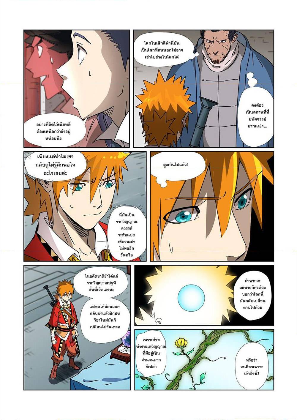 Tales of Demons and Gods ตอนที่ 300 แปลไทย รูปที่ 16