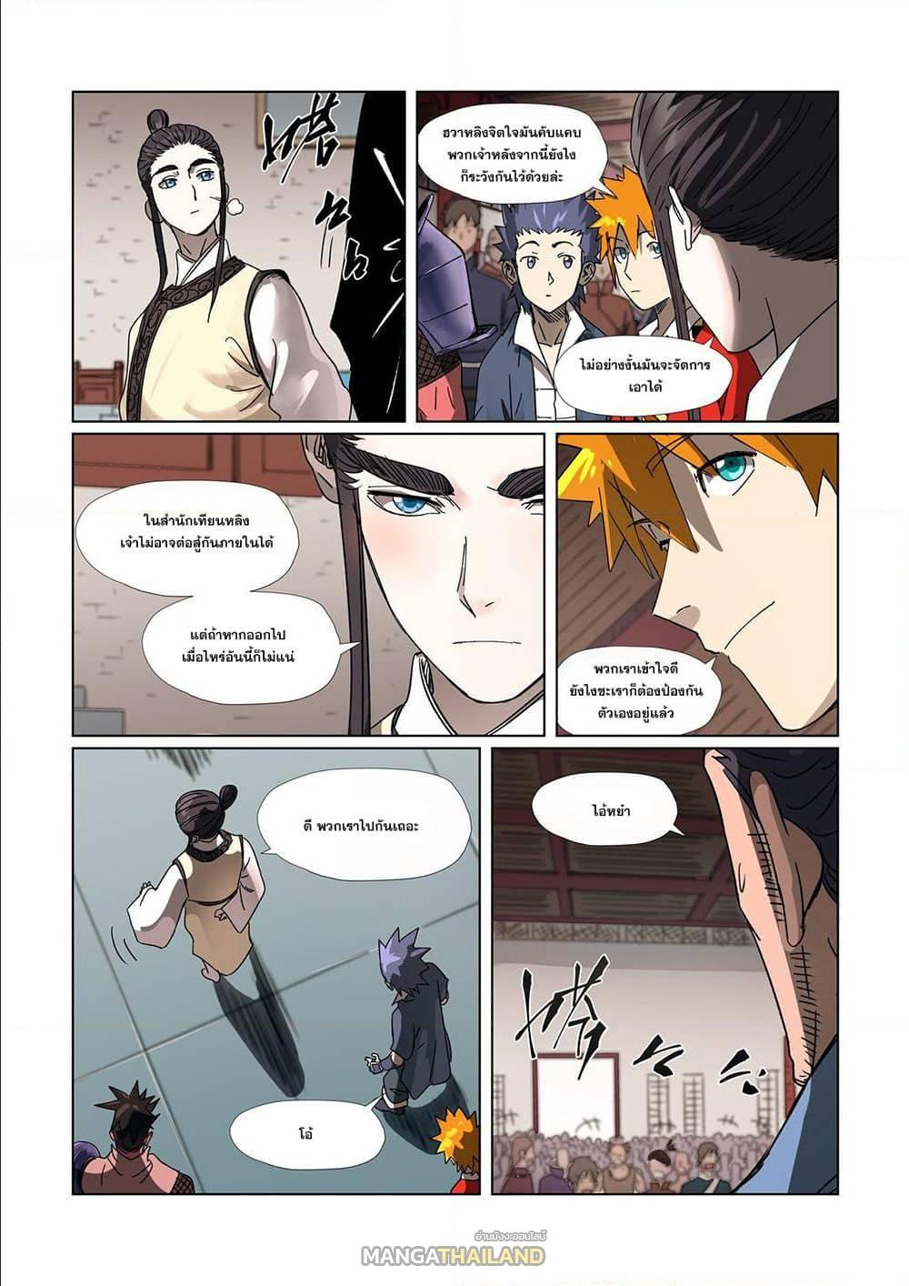 Tales of Demons and Gods ตอนที่ 300 แปลไทย รูปที่ 18