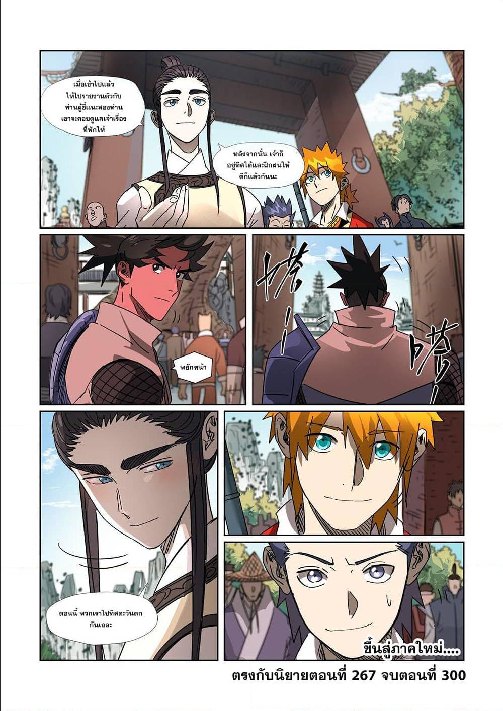 Tales of Demons and Gods ตอนที่ 300 แปลไทย รูปที่ 20